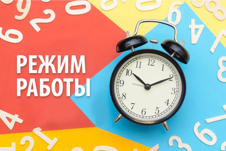 Изменения в режиме работы 24, 25 апреля!