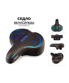Седло для велосипеда Favorit AZ-6939-01