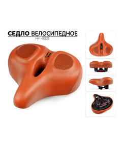 Седло для велосипеда Favorit HF-8021