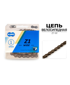 Цепь велосипедная KMC Z1 WIDE, 1/2"X1/8"X112L (в боксе, Z1-W)