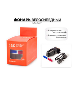 Фонарь для велосипеда задний Jingyi DC-209P