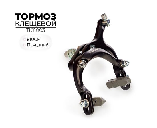 Тормоз клещевой TEKTRO 810CF, передний