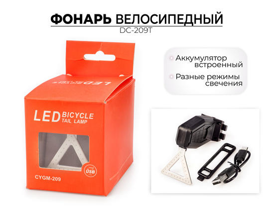 Фонарь для велосипеда задний Jingyi DC-209T